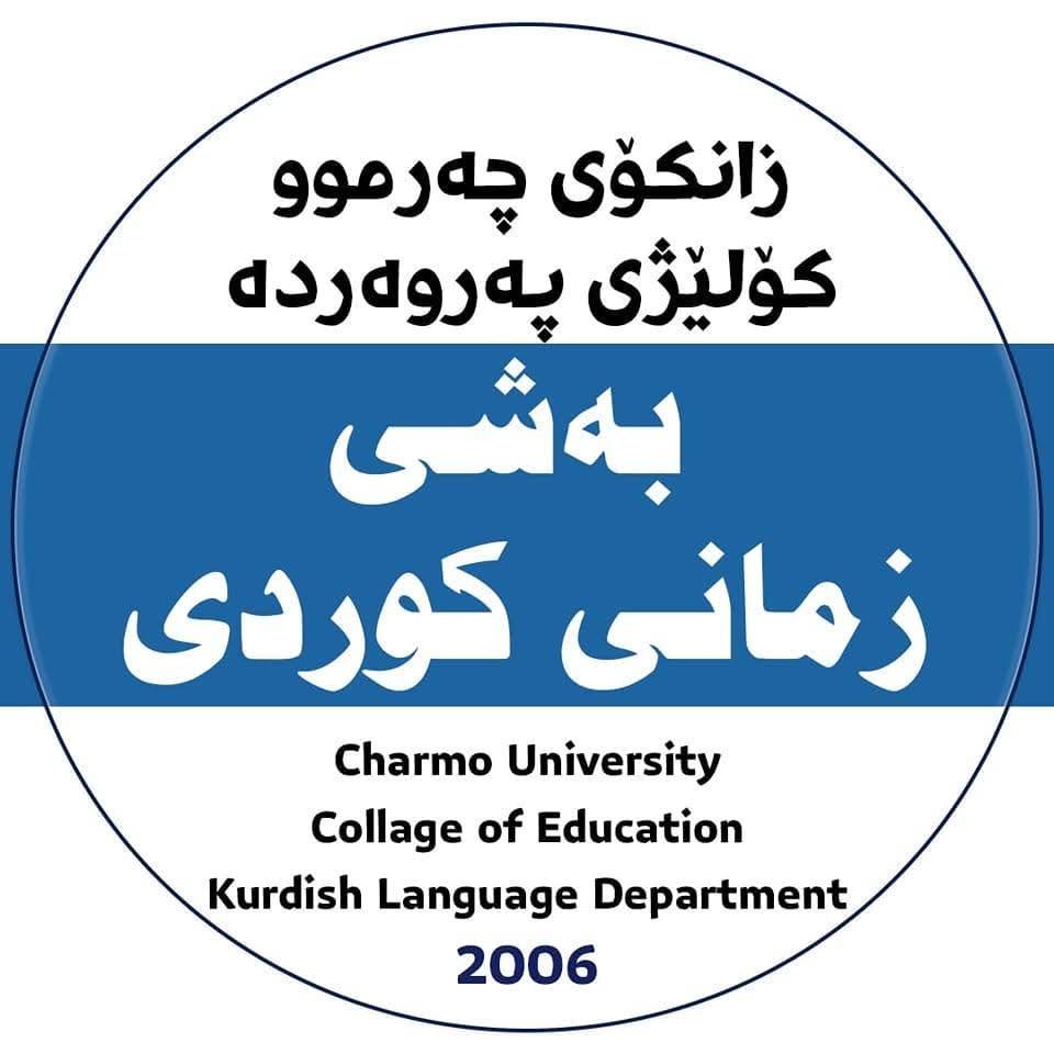 زمانى کوردى<